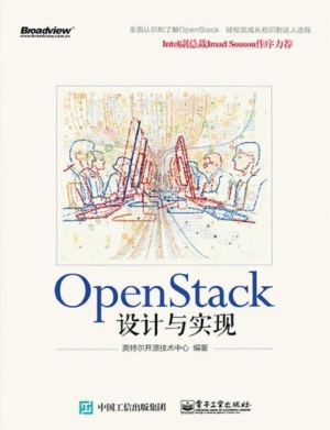 Open Stack设计与实现