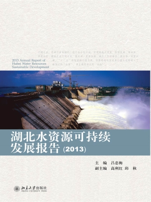 湖北水资源可持续发展