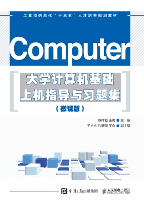 大学计算机基础上机指