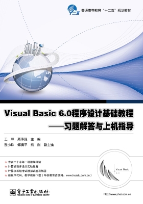 Visual Basic 6.0程序