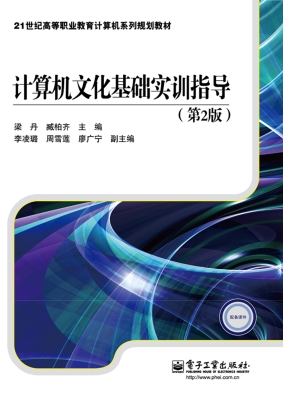 计算机文化基础实训指