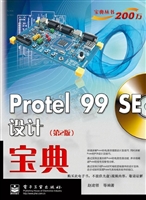 Protel 99 SE设计宝典