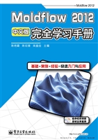 Moldflow 2012中文版