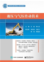 液压与气压传动技术