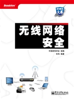 无线网络安全