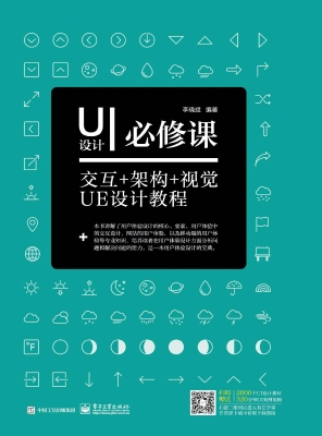 UI设计必修课——交互