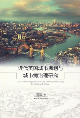近代英国城市规划与城