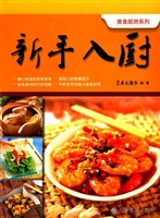 新手入厨