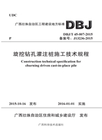 旋挖钻孔灌注桩施工技