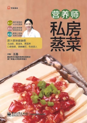 营养师私房蒸菜
