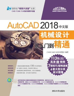 AutoCAD 2018中文版机