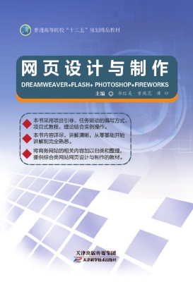 网页设计与制作