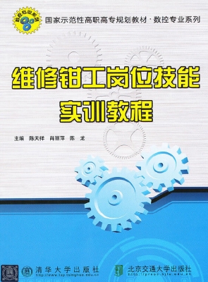 维修钳工岗位技能实训