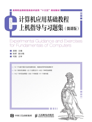 计算机应用基础教程上