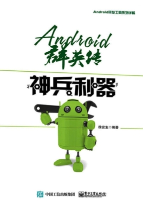 Android群英传——神