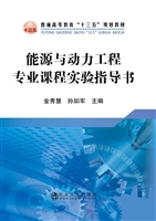 能源与动力工程专业课