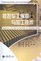 数控车工编程与加工技