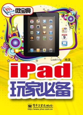 iPad玩家必备