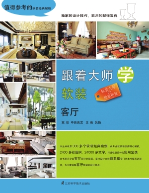 跟着大师学软装——客