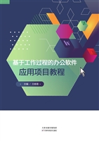基于工作过程的办公软
