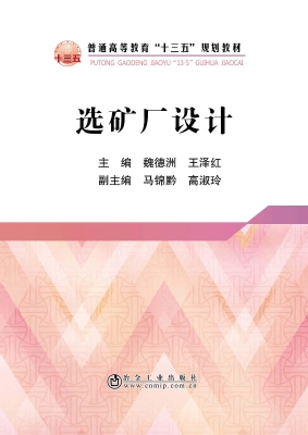 选矿厂设计
