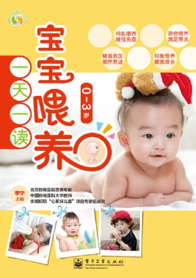 宝宝喂养一天一读（0-3