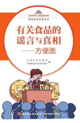 有关食品的谣言与真相