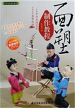 面塑制作教程