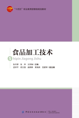 食品加工技术