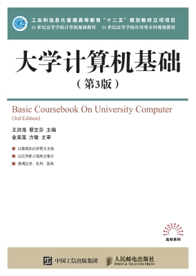 大学计算机基础