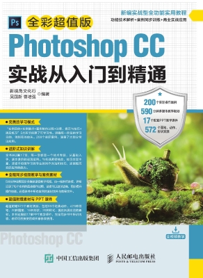 Photoshop CC实战从入