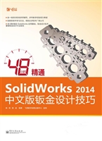 48小时精通SolidWorks