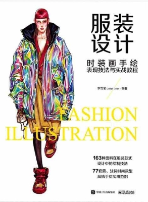 服装设计——时装画手