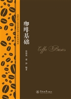 咖啡基础