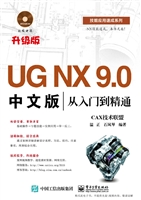 UG NX 9.0中文版从入