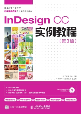 InDesign CC实例教程