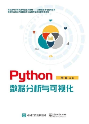 Python数据分析与可视