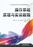 操作系统原理与实训教