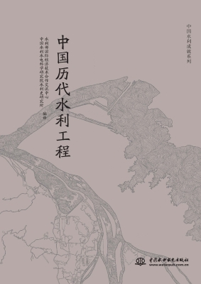 中国水利成就系列——
