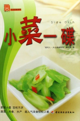小菜一碟