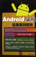 Android编程经典案例