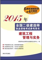 建筑工程管理与实务