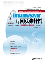 Dreamweaver网页制作