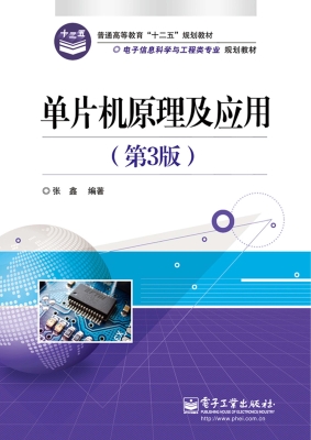 单片机原理及应用
