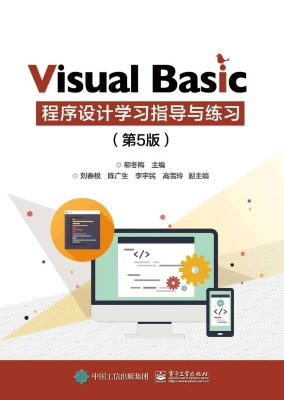 Visual Basic 程序设