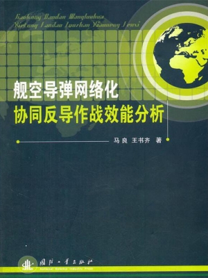舰空导弹网络化协同反