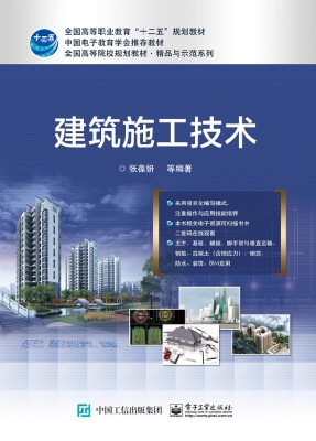 建筑施工技术