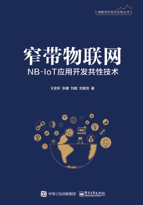 窄带物联网NB-IoT应用