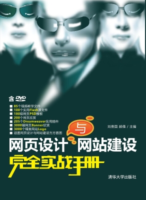 网页设计与网站建设完