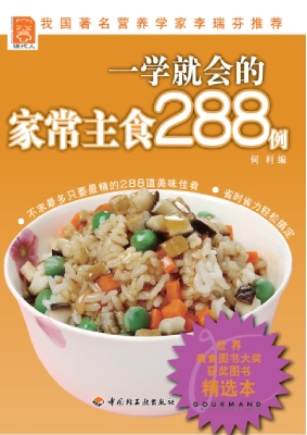 一学就会的家常主食28